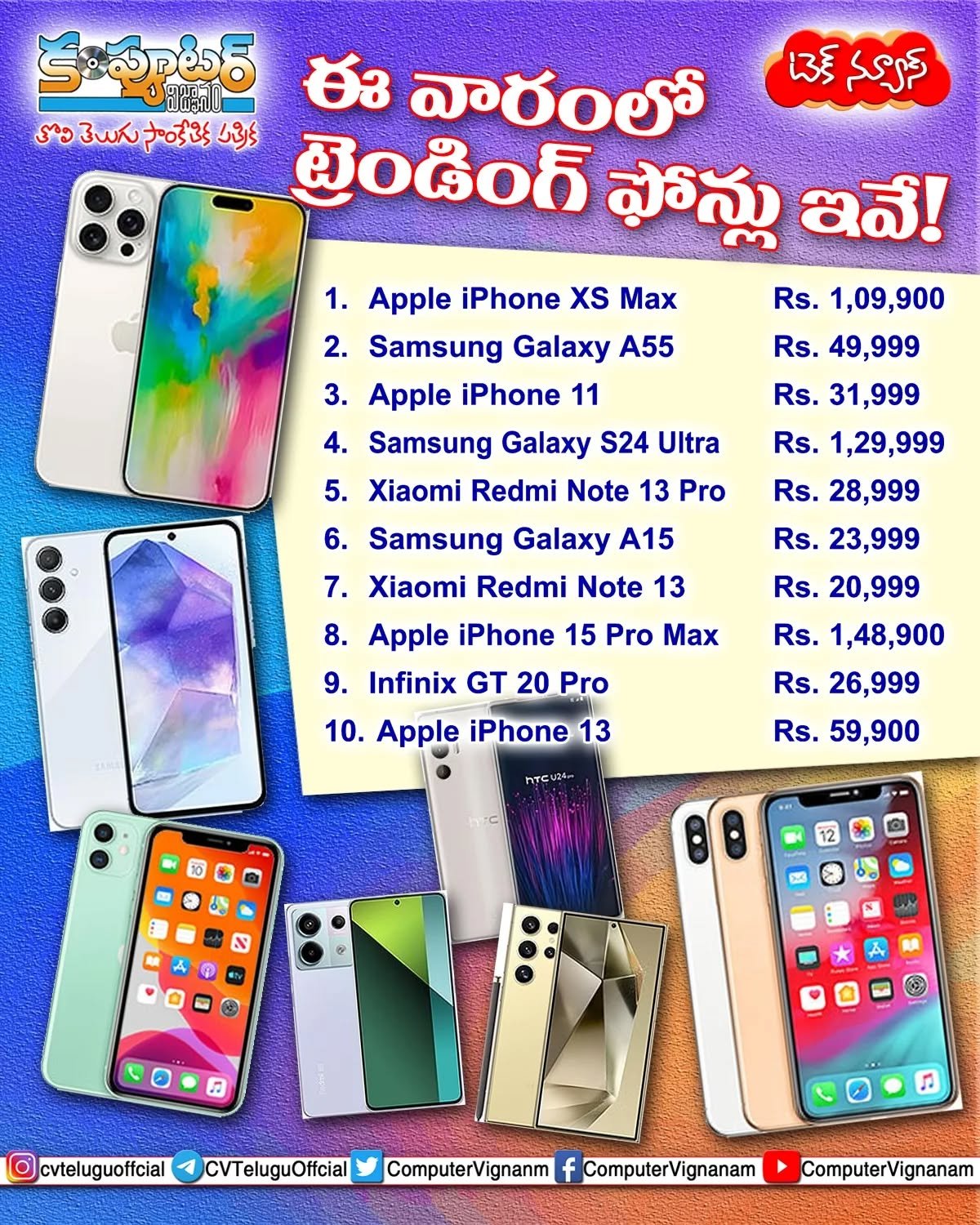 టెక్ న్యూస్