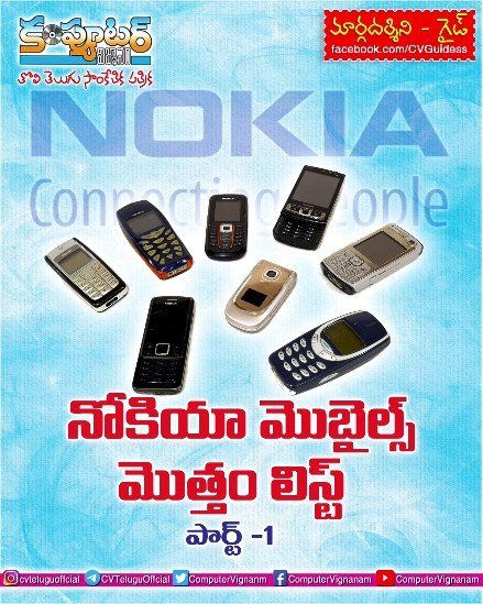 గైడ్ - నోకియా మొబైల్స్ మొత్తం లిస్ట్