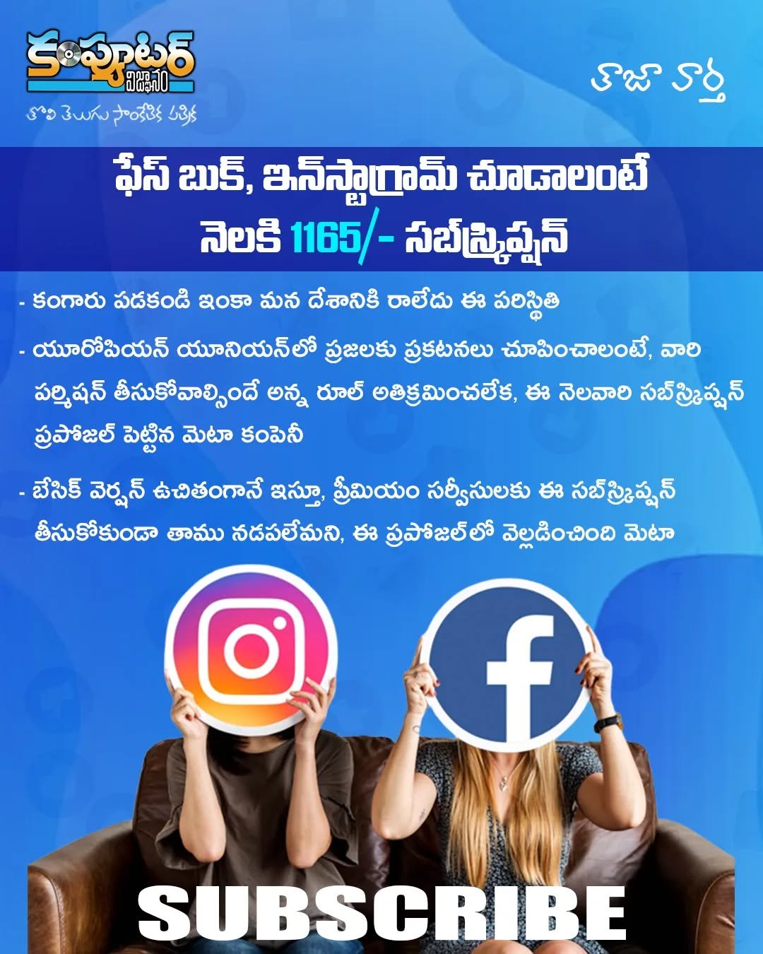 ఫేస్ బుక్, ఇన్ స్టాగ్రామ్ చూడాలంటే నెలకి 1165/- సబ్ స్క్రిప్షన్