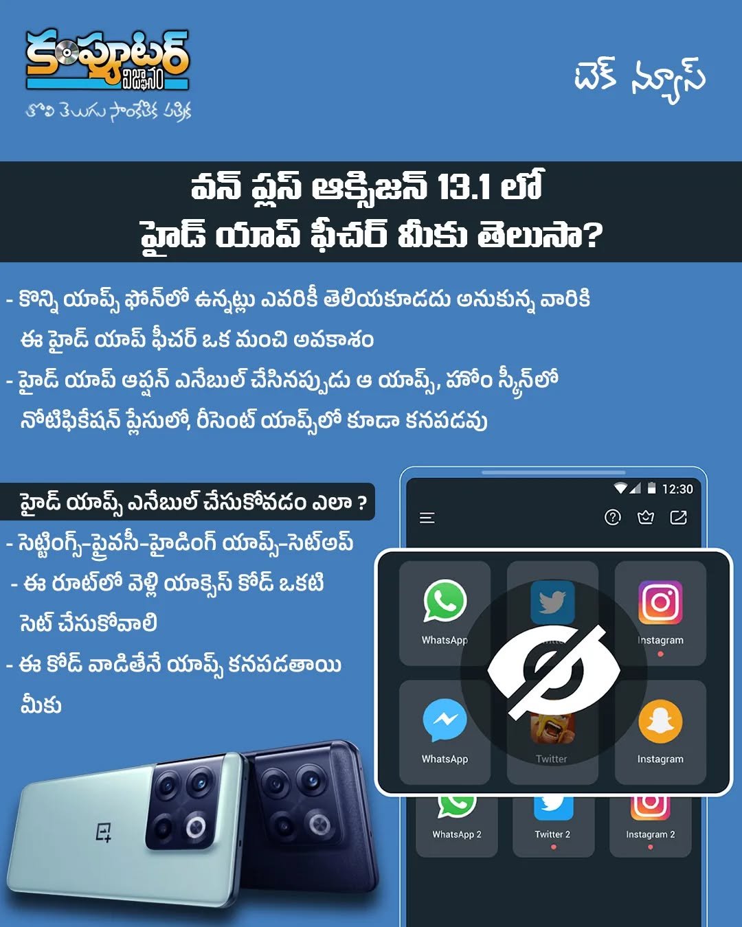 వన్ ప్లస్ లో లో హైడ్ యాప్ ఫీచర్