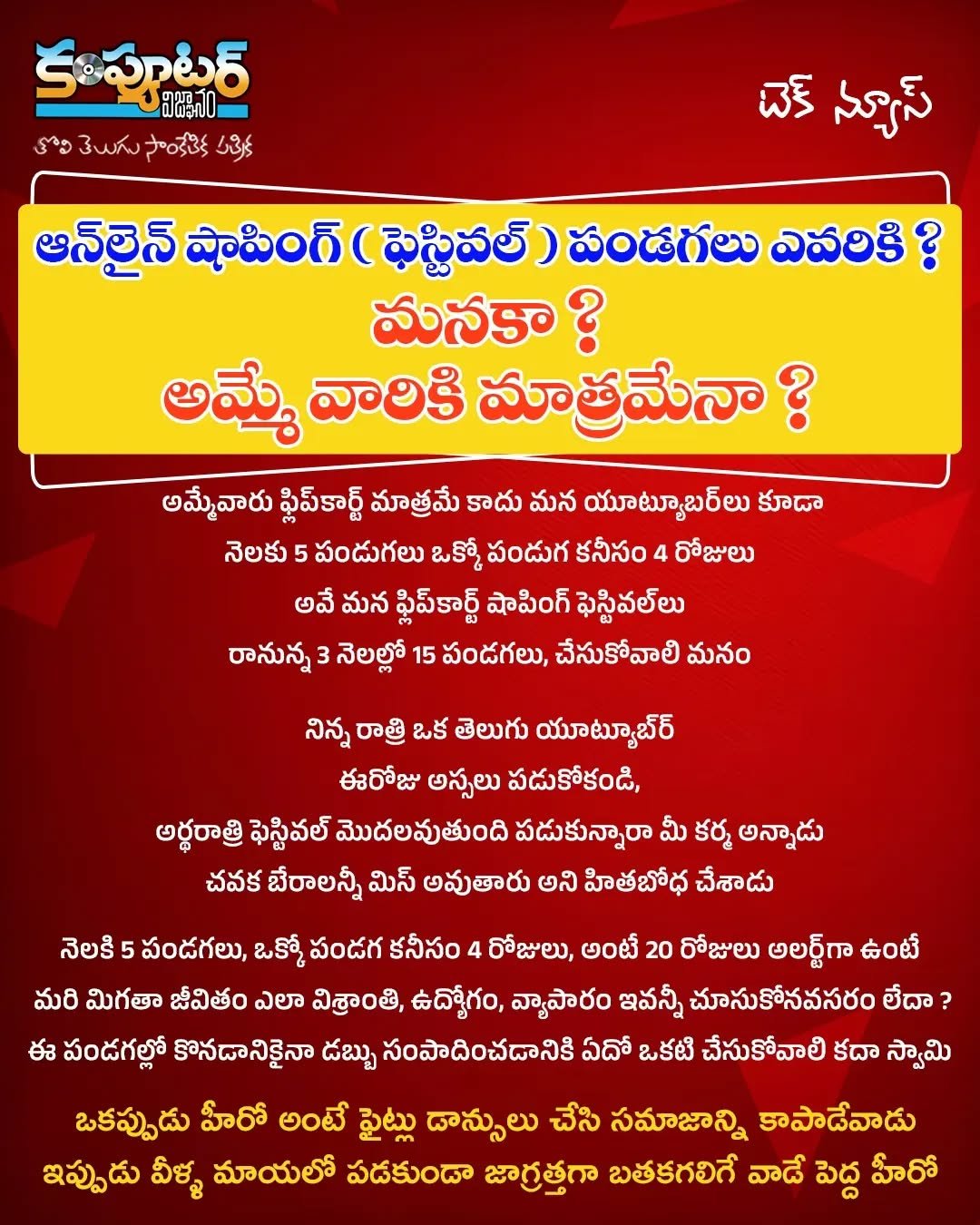ఆన్ లైన్ (ఫెస్టివల్) పండగ ఎవరికి