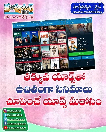 తక్కువ యాడ్స్ తో ఉచితంగా సినిమాలు చూపించే యాప్స్ మీకోసం...