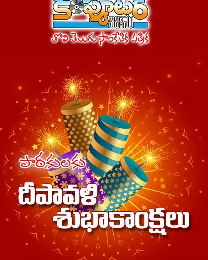 మిత్రులందరికీ దీపావళి శుభాకాంక్షలు