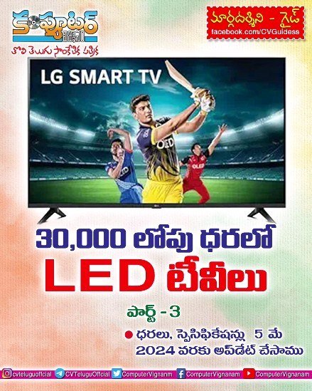 30,000 వేల లోపు ధరలో లెడ్ టీవీలు-3