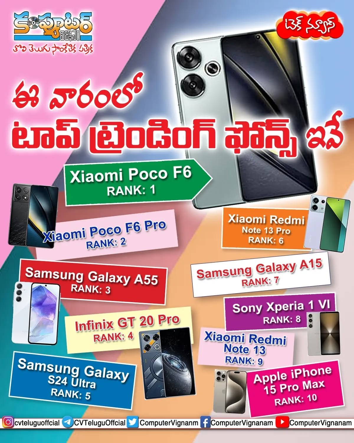 టెక్ న్యూస్