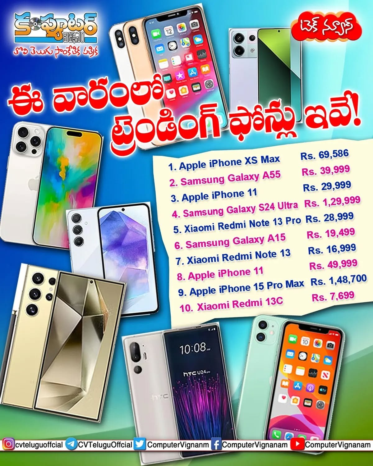 టెక్ న్యూస్
