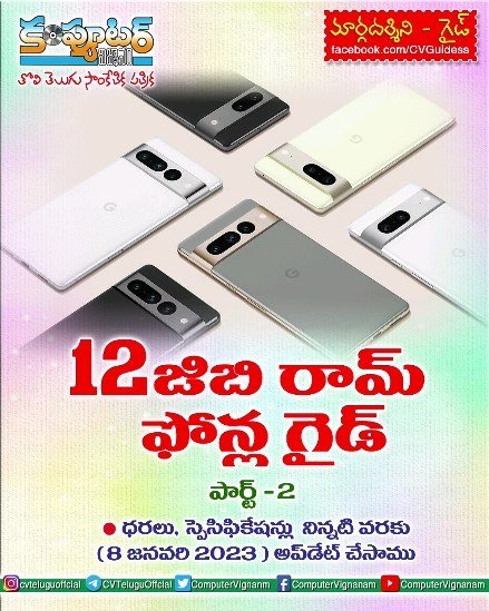 12 జిబి రామ్ ఫోన్ల గైడ్ - పార్ట్ 2