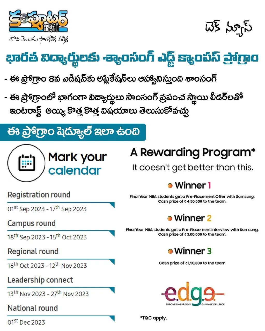 సాంసంగ్ ఎడ్జ్ క్యాంపస్ ప్రోగ్రాం 2023