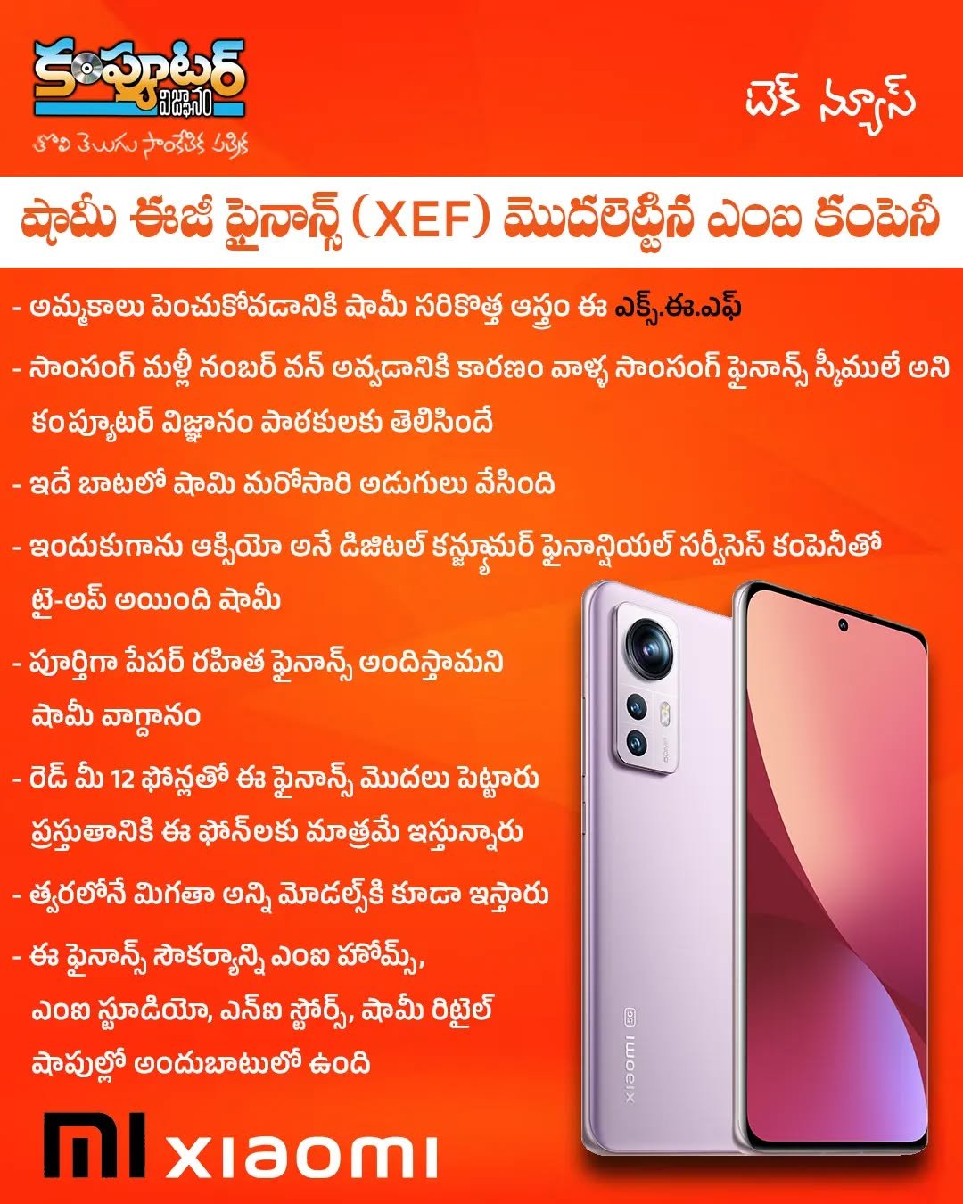 షామీ ఈజీ ఫైనాన్స్ షురూ