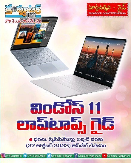 విండోస్ 11 లాప్ టాప్స్ గైడ్