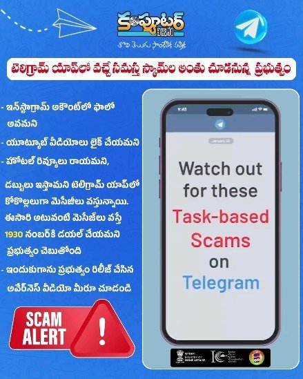 టెలిగ్రామ్ యాప్ స్కాములకు చెక్ పెట్టనున్న ప్రభుత్వం
