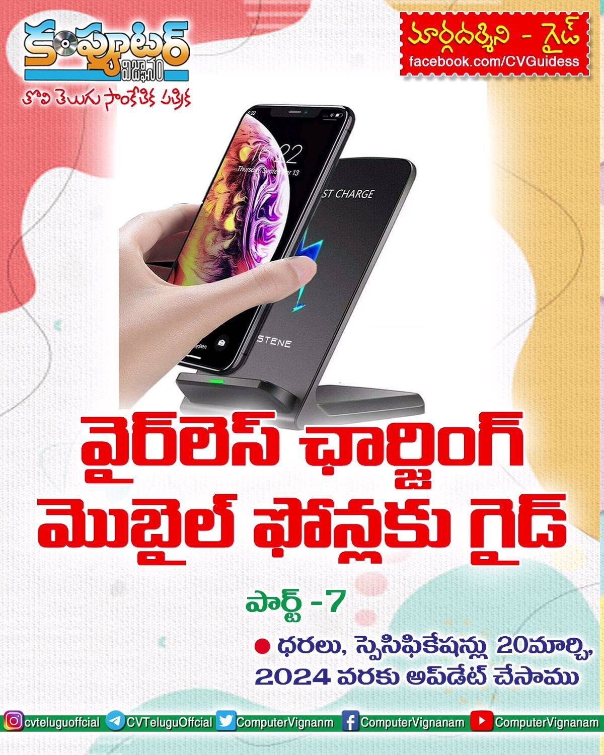 వైర్ లెస్ చార్జింగ్ మొబైల్స్ - 7