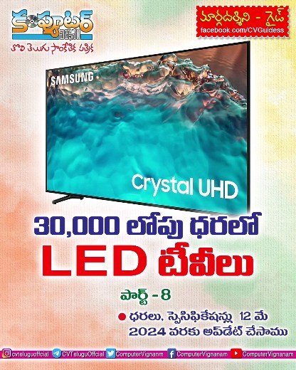 30,000 లోపు ధరలో లెడ్ టీవీలు
